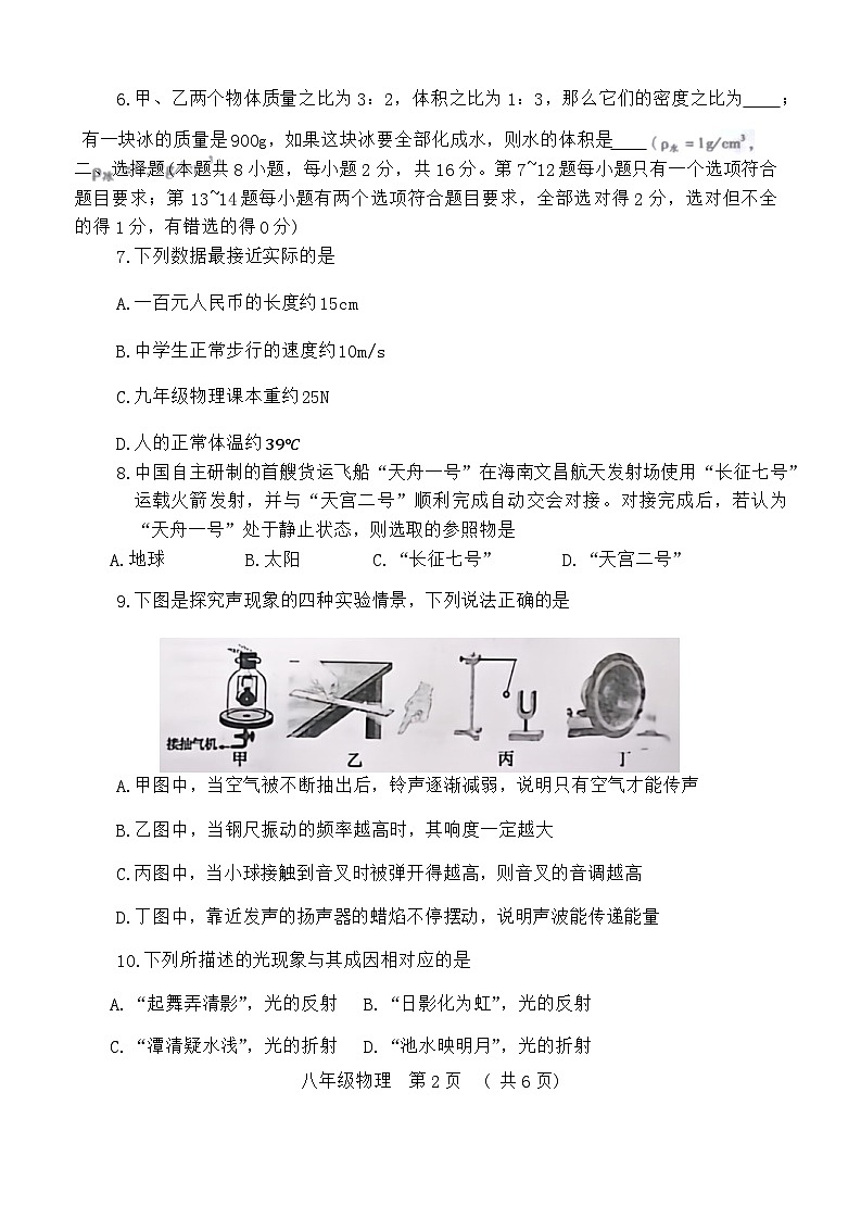 河南省洛阳市洛宁县2023-2024学年八年级上学期1月期末物理试题第2页