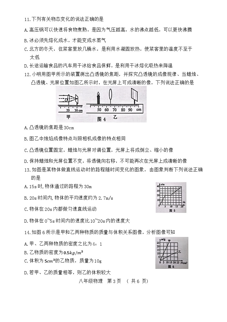 河南省洛阳市洛宁县2023-2024学年八年级上学期1月期末物理试题第3页
