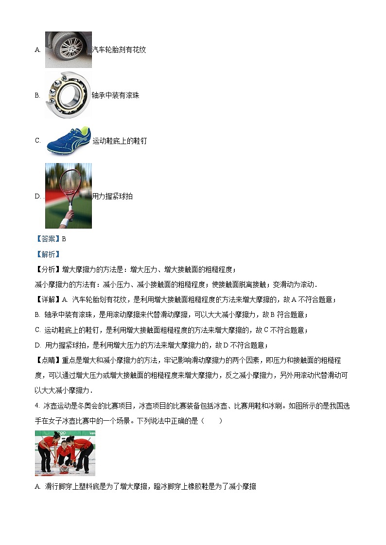 精品解析:山东省东营市广饶实验中学2023-2024学年八年级下学期开学物理试题(解析版)第2页
