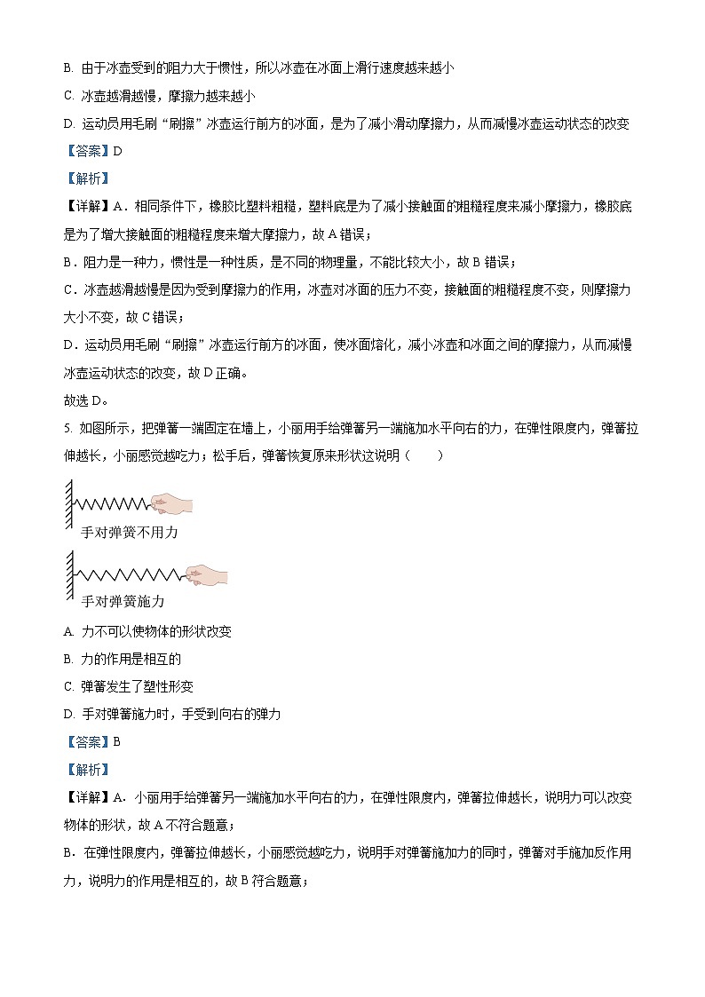 精品解析:山东省东营市广饶实验中学2023-2024学年八年级下学期开学物理试题(解析版)第3页