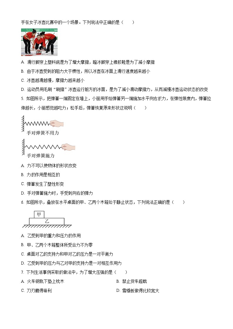 精品解析:山东省东营市广饶实验中学2023-2024学年八年级下学期开学物理试题(原卷版)第2页