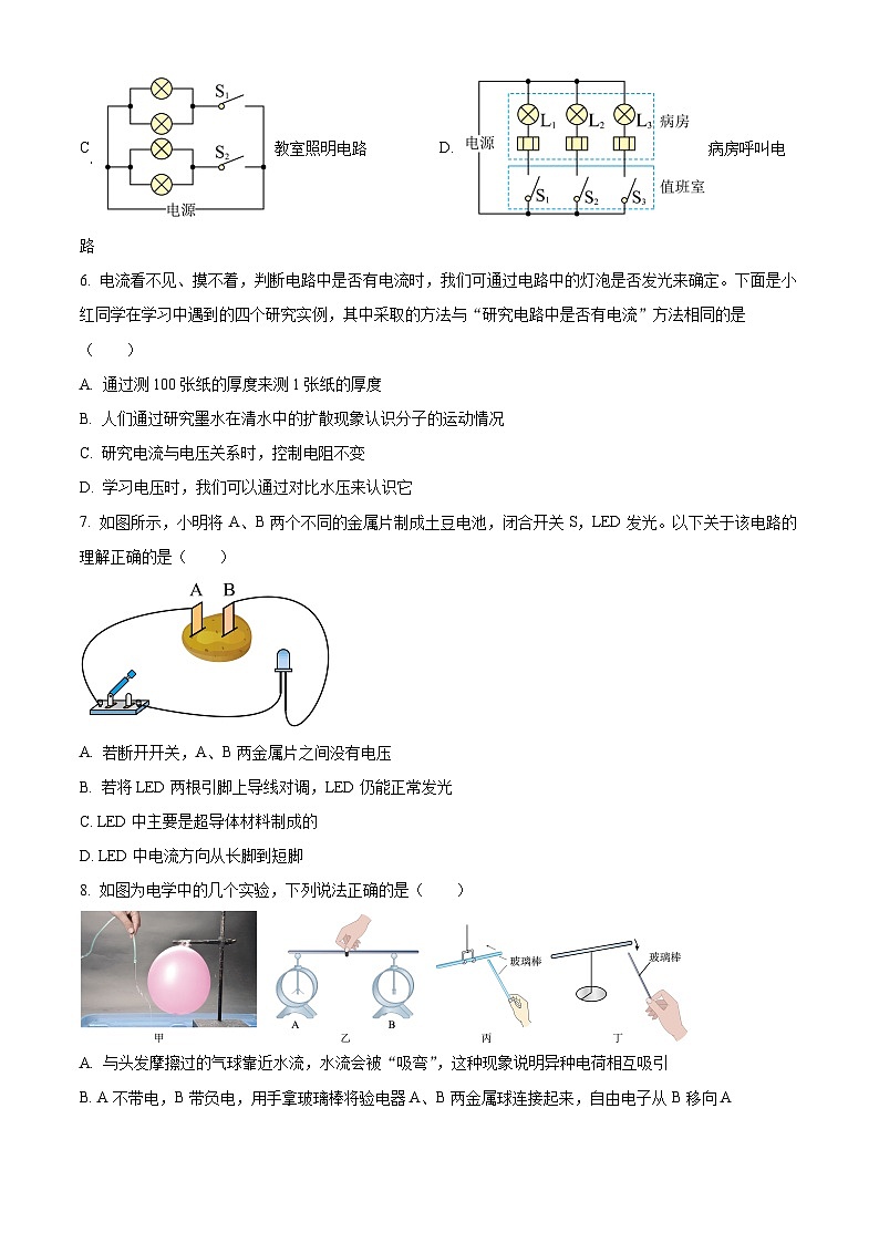精品解析:辽宁省丹东市第十九中学2023-2024学年九年级下学期开学摸底考试物理试题(原卷版)第2页