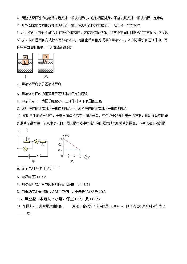 精品解析:辽宁省丹东市第十九中学2023-2024学年九年级下学期开学摸底考试物理试题(原卷版)第3页