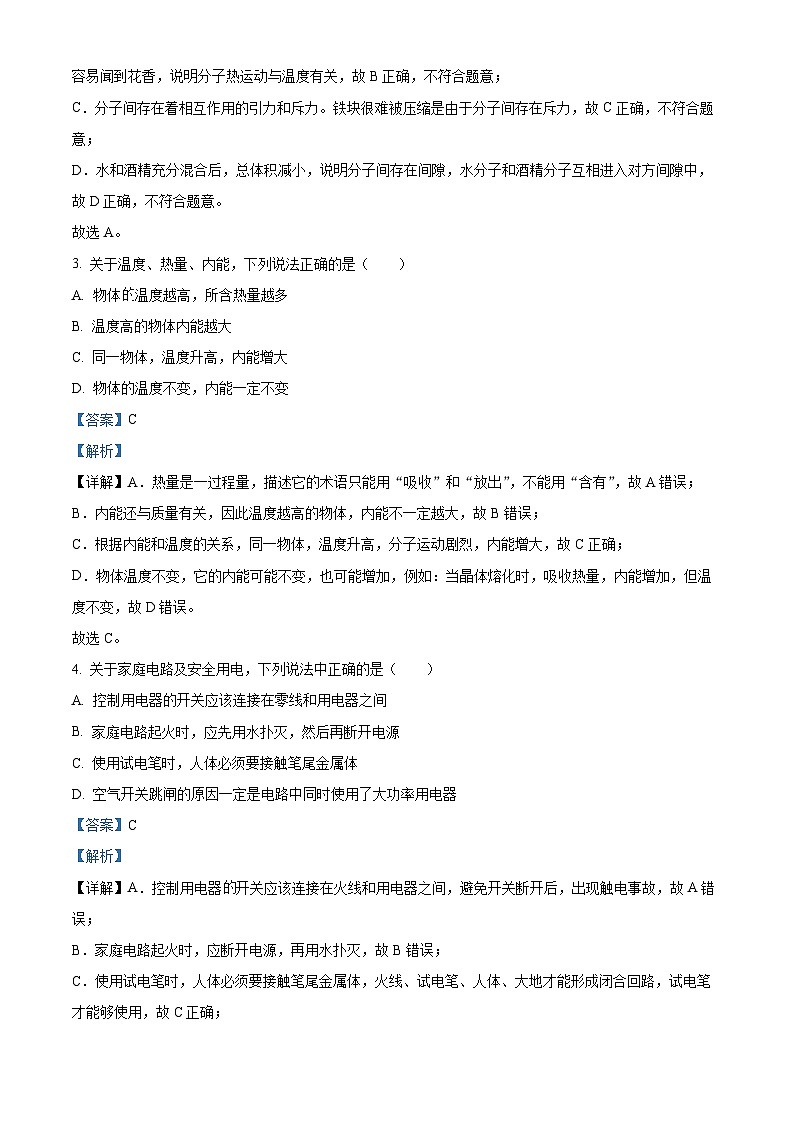 精品解析:辽宁省丹东市第十九中学2023-2024学年九年级下学期开学摸底考试物理试题(解析版)第2页