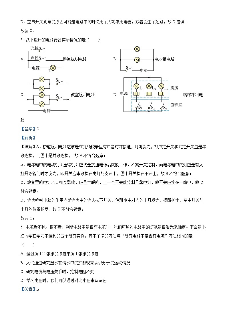 精品解析:辽宁省丹东市第十九中学2023-2024学年九年级下学期开学摸底考试物理试题(解析版)第3页