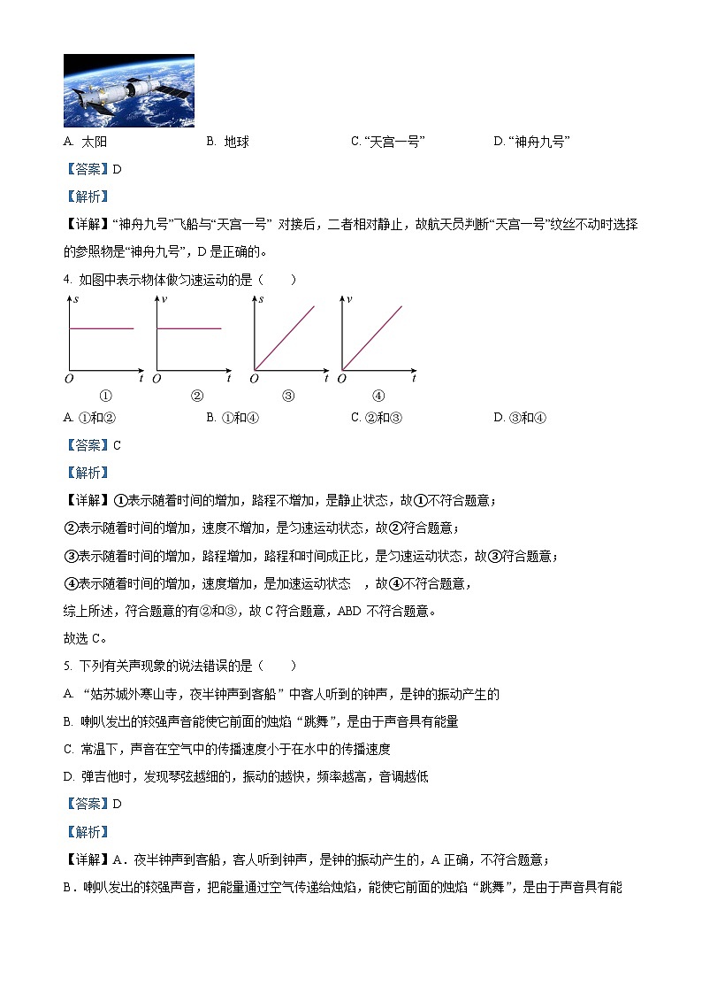 精品解析:黑龙江省哈尔滨市萧红中学2023-2024学年八年级下学期开学考试物理试题(解析版)第2页