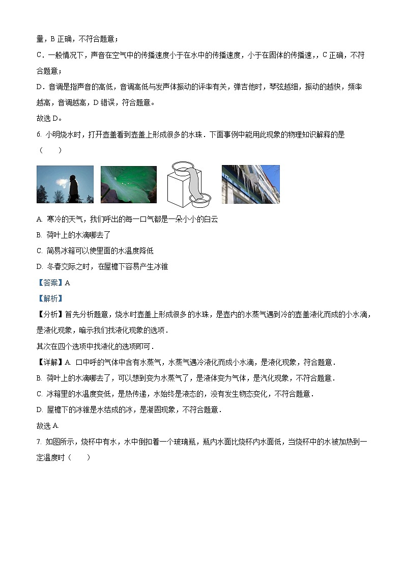 精品解析:黑龙江省哈尔滨市萧红中学2023-2024学年八年级下学期开学考试物理试题(解析版)第3页