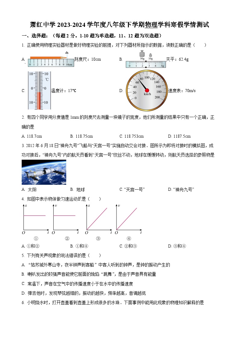 黑龙江省哈尔滨市萧红中学2023-2024学年八年级下学期开学考试物理试题（原卷版+解析版）