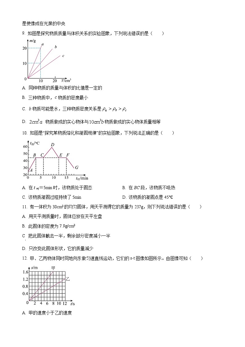 精品解析:黑龙江省哈尔滨市萧红中学2023-2024学年八年级下学期开学考试物理试题(原卷版)第3页