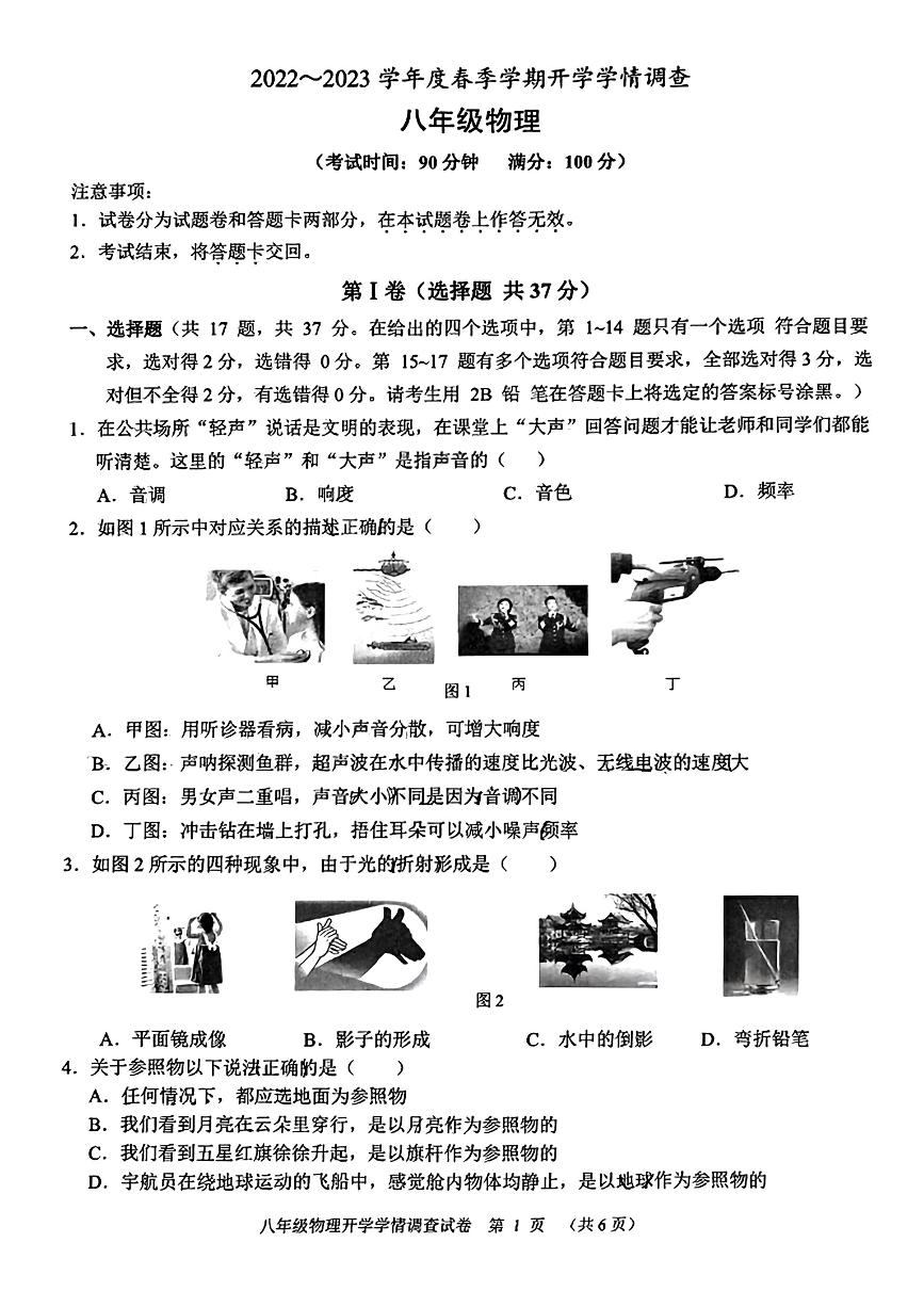 广西南宁市第三中学初中部青秀校区2022_2023学年八年级下学期开学学情调查物理试卷