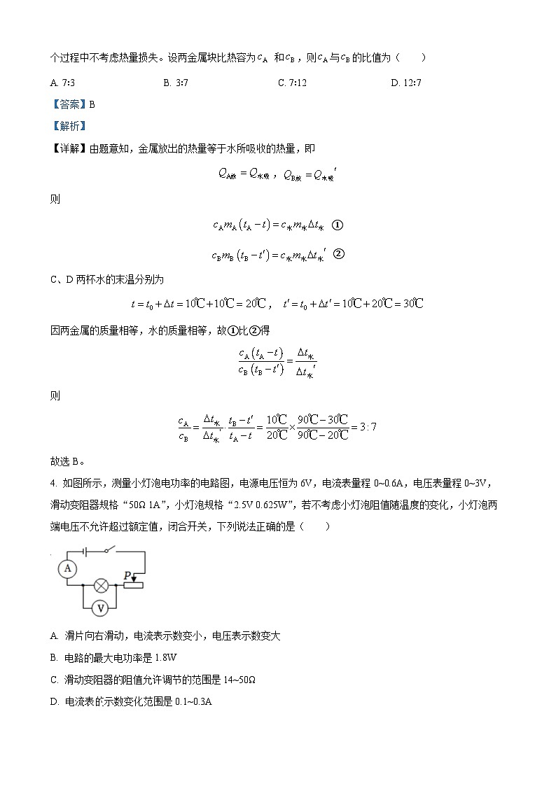 2024年湖北省黄冈市中考一模物理试题(原卷版+解析版)03