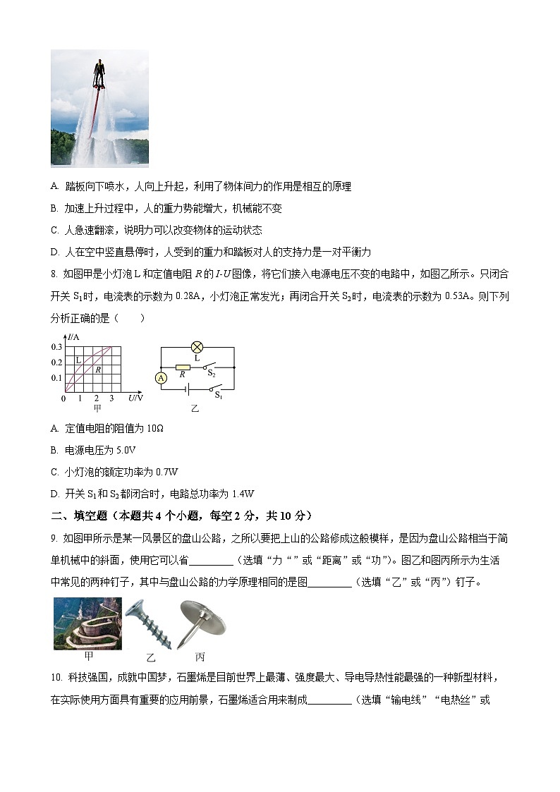 2024年贵州省黔东南州中考模拟物理试题(一)(原卷版+解析版)03