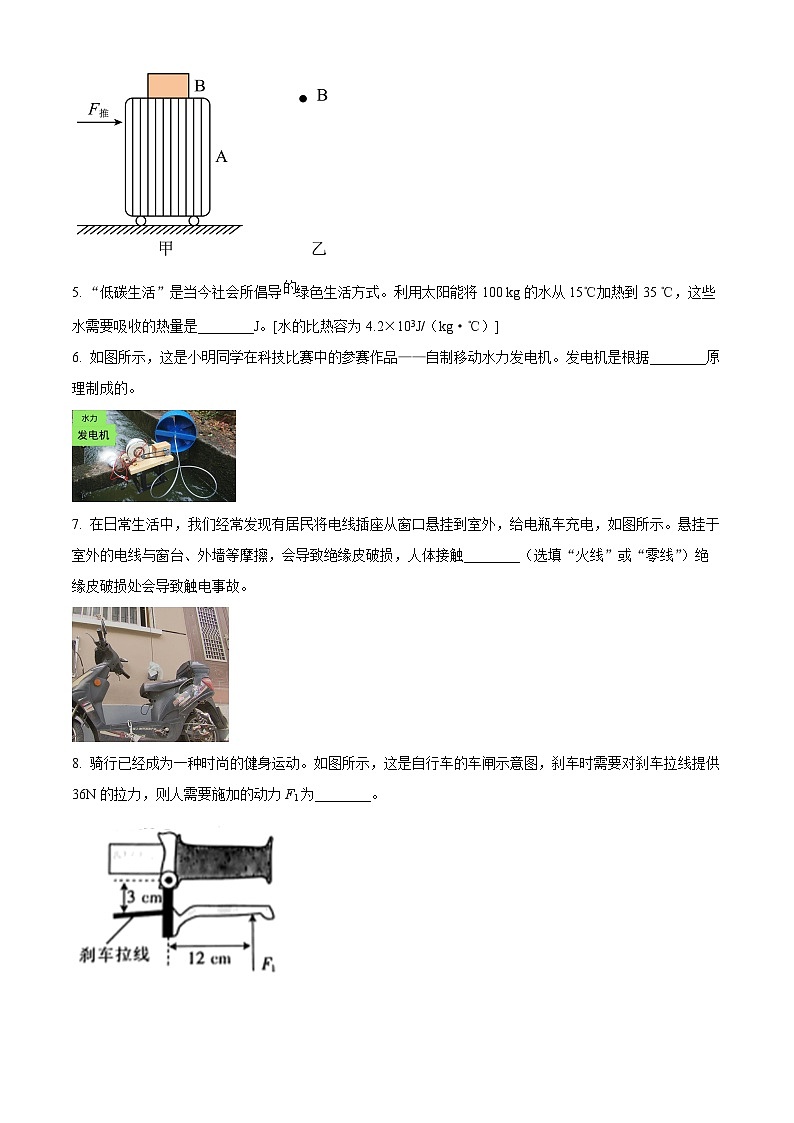 精品解析：2024年安徽省阜陽(yáng)市太和縣中考一模物理試題（原卷版）第2頁(yè)