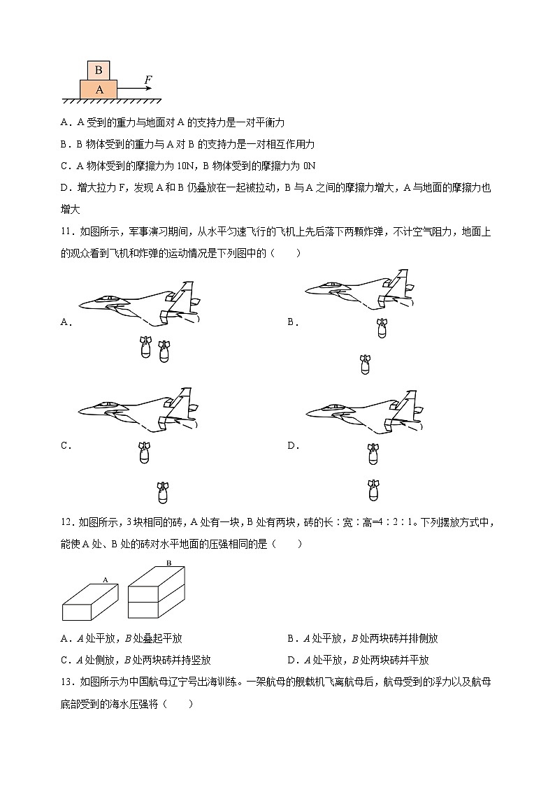 常州市2022-2023学年八年级下学期期末物理试题第3页