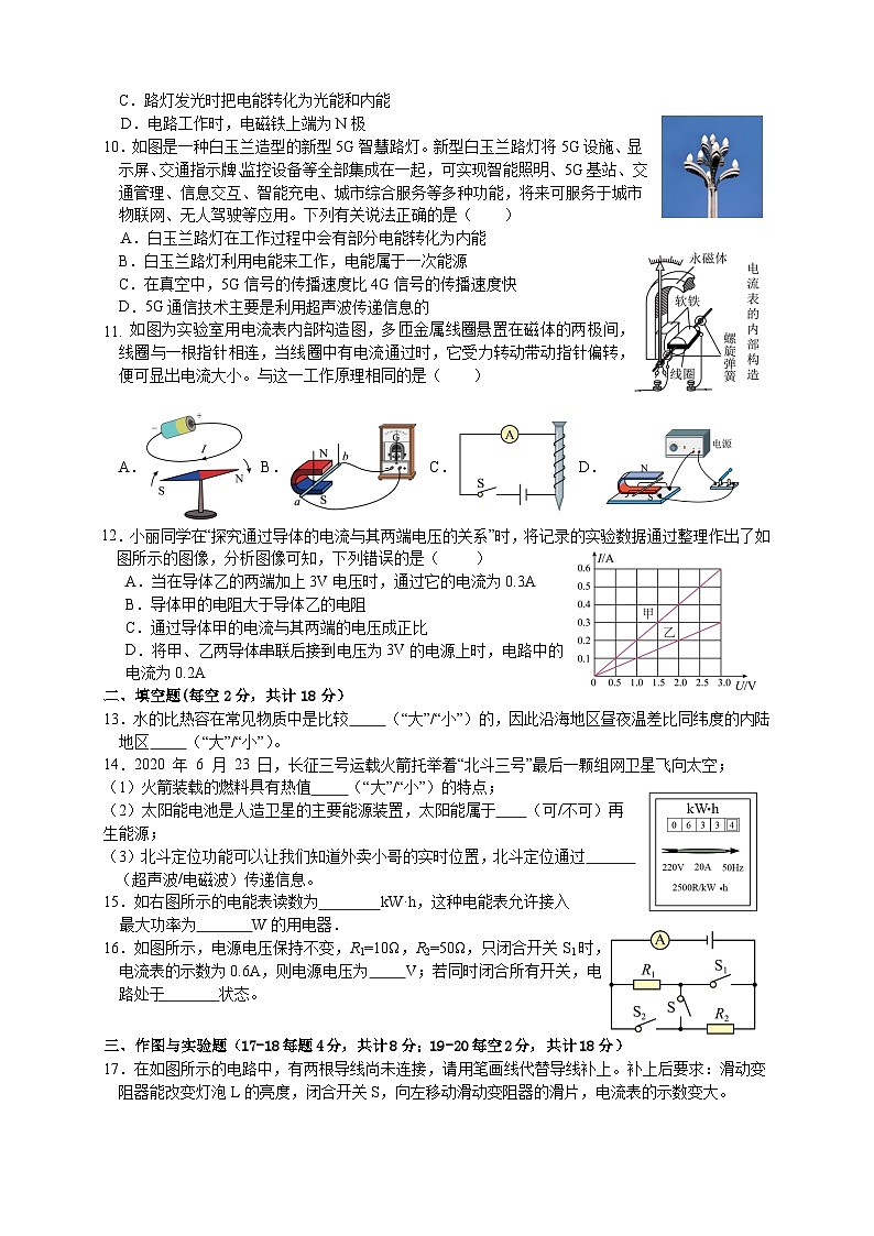湖南省衡阳市华新实验中学2023-2024学年九年级下学期入学考试物理试题第2页