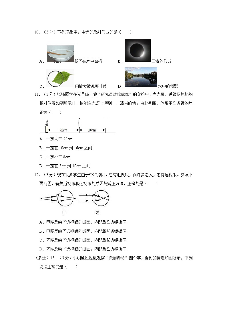 2021-2022学年河南省洛阳市宜阳县八年级(上)期末物理试卷第3页