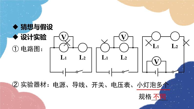 沪粤版物理九年级上册 13.6 探究串、并联电路中的电压课件06