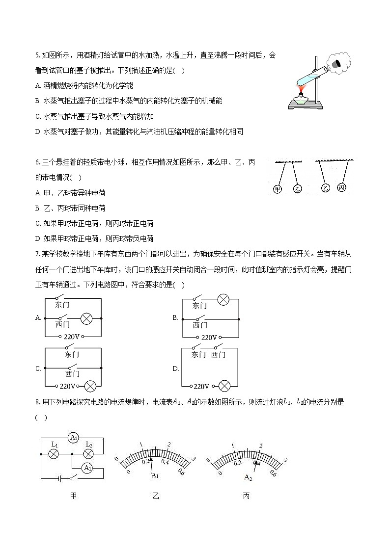 2023-2024学年甘肃省武威十六中九年级(下)开学物理试卷(含解析)第2页