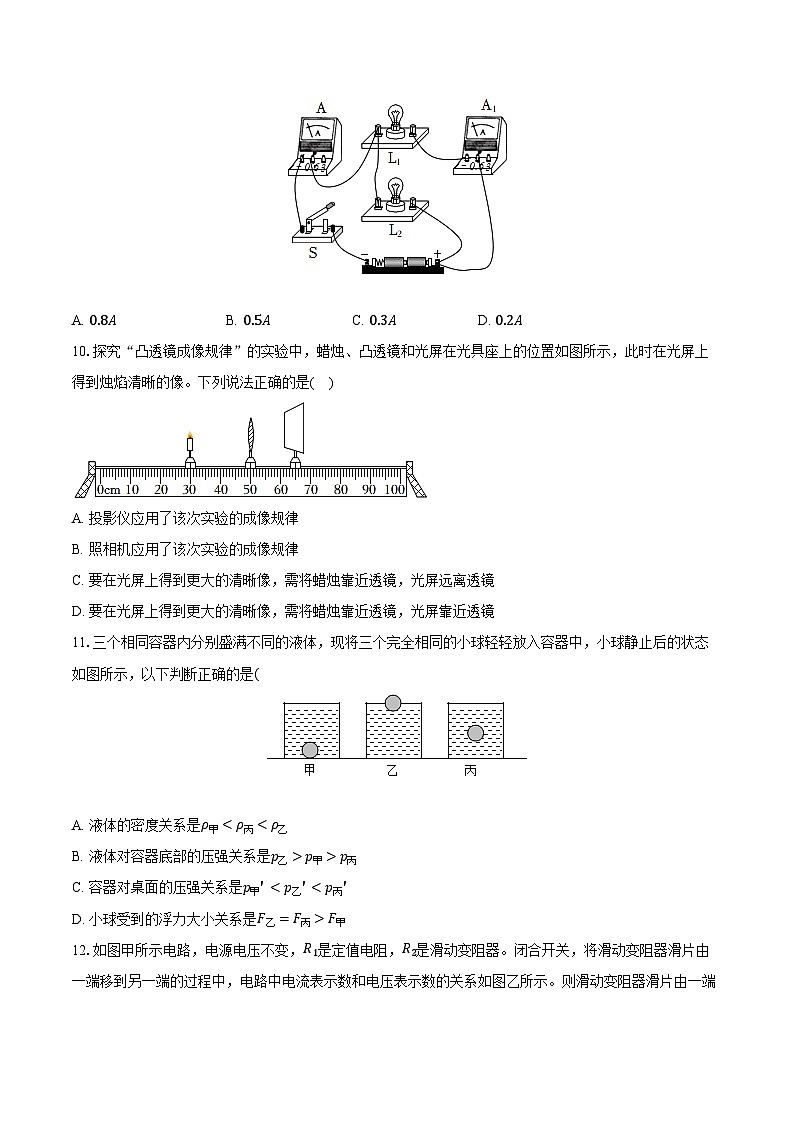 2023-2024学年天津市静海实验中学九年级(下)开学物理试卷(含解析)第3页