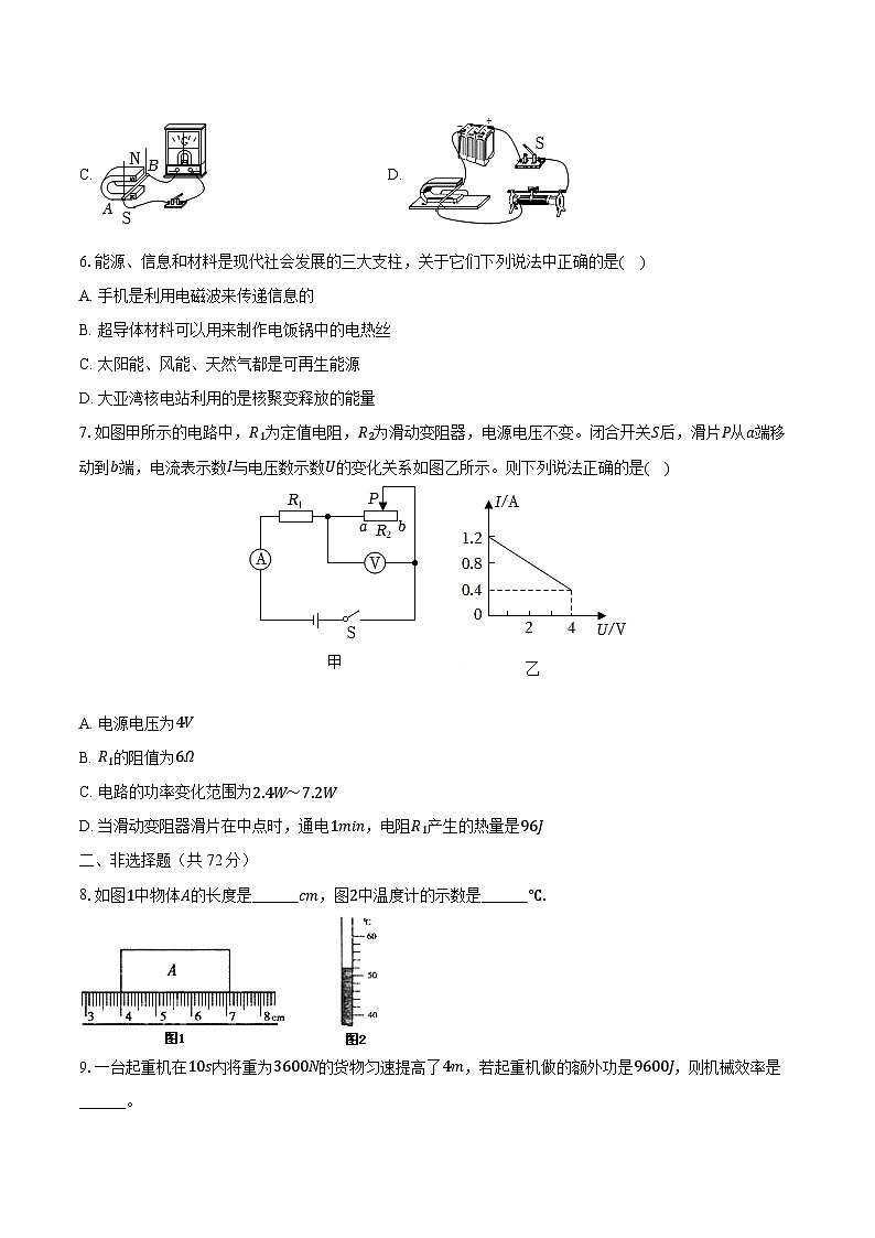 2024年四川省资阳市安岳县李家中学中考物理模拟试卷(二)(含解析)02