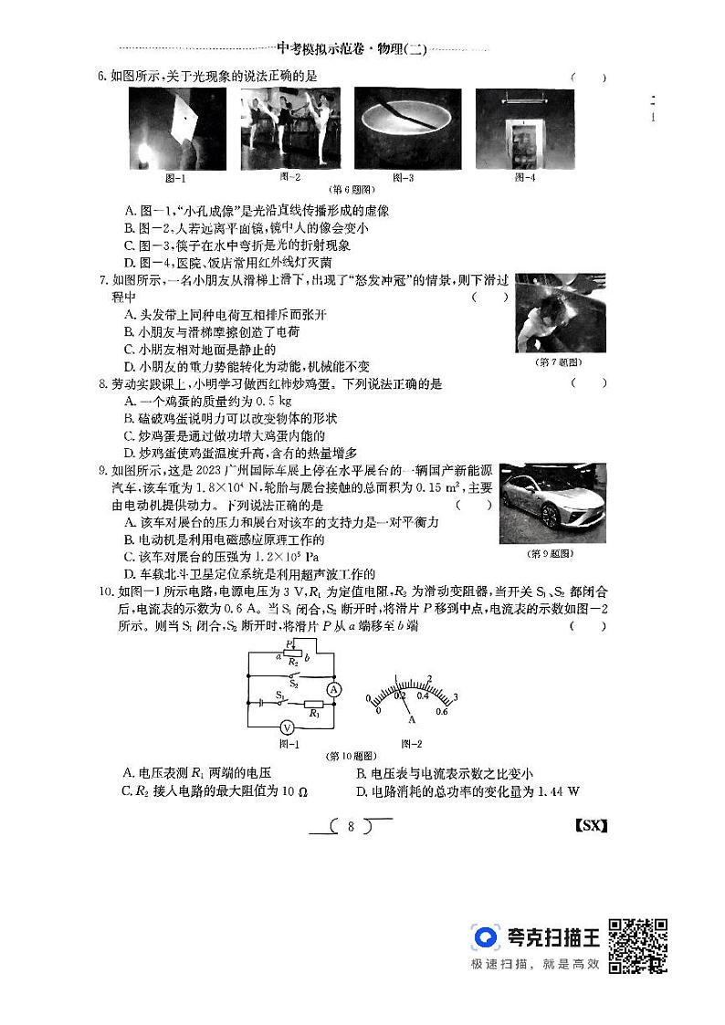 2024年陕西省榆林市子洲县子洲县周家硷中学中考二模物理试题第2页