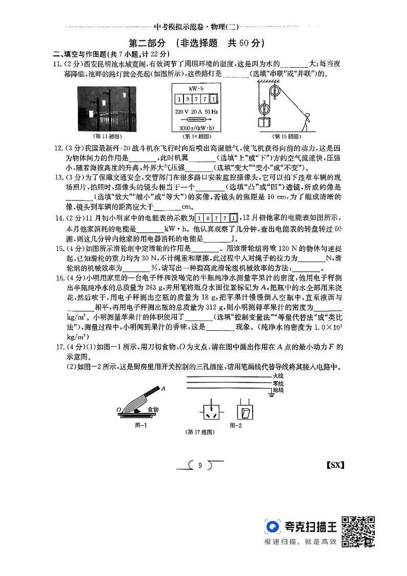 2024年陕西省榆林市子洲县子洲县周家硷中学中考二模物理试题第3页