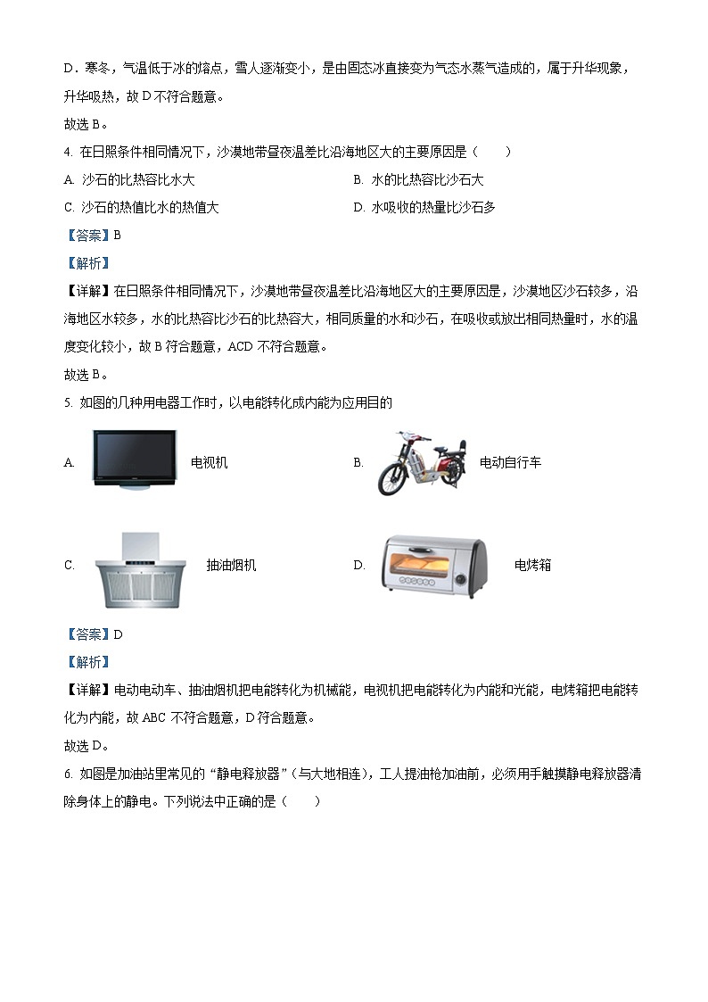 精品解析：福建省福州第十八中學2023-2024學年九年級下學期開學適應性練習物理試題（解析版）第2頁