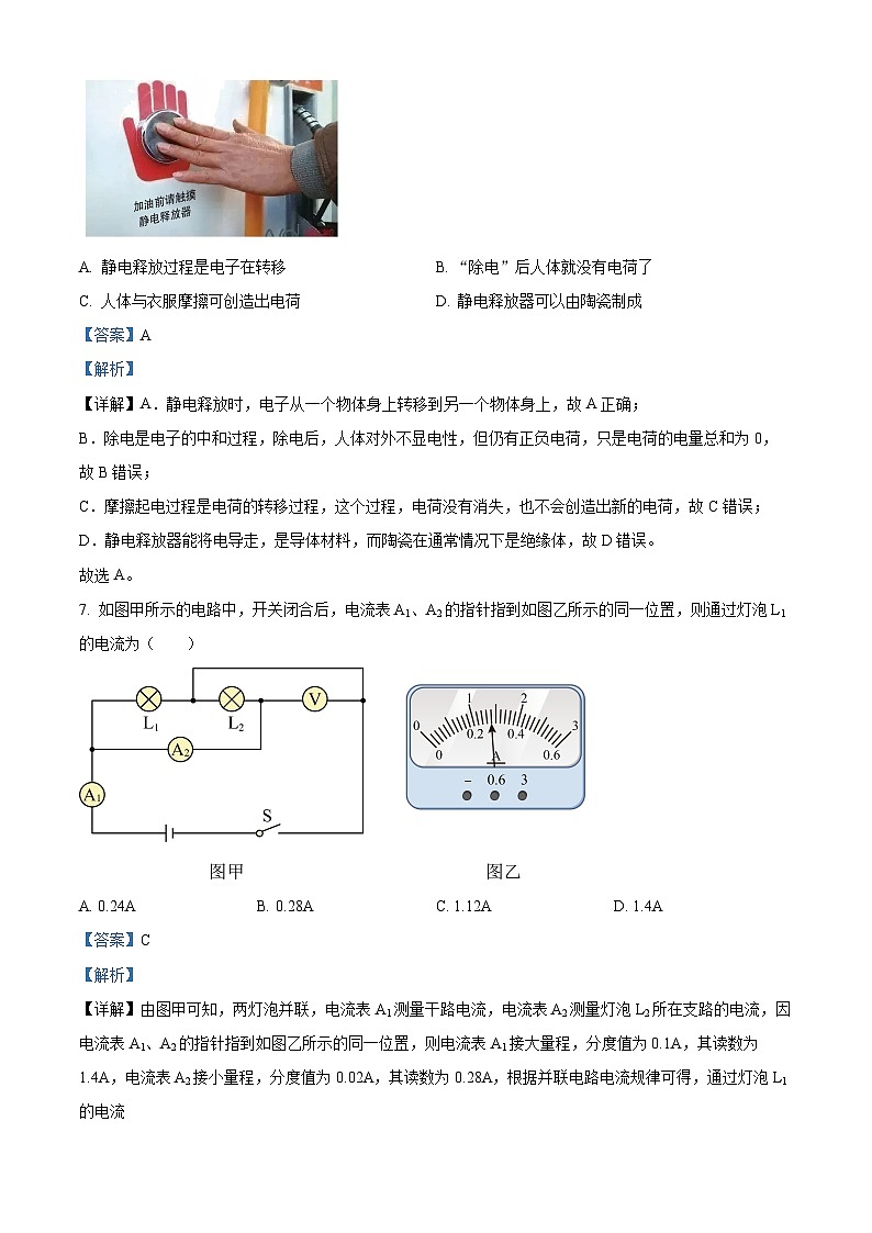 精品解析：福建省福州第十八中學2023-2024學年九年級下學期開學適應性練習物理試題（解析版）第3頁
