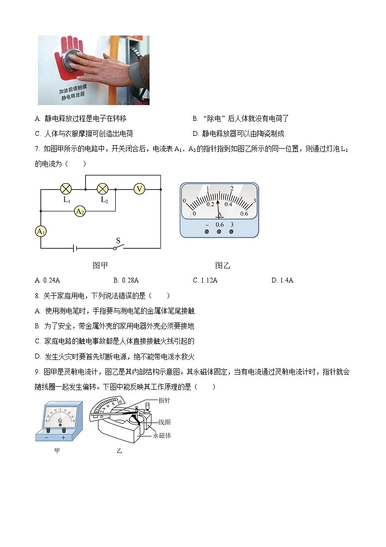 精品解析：福建省福州第十八中學2023-2024學年九年級下學期開學適應性練習物理試題（原卷版）第2頁