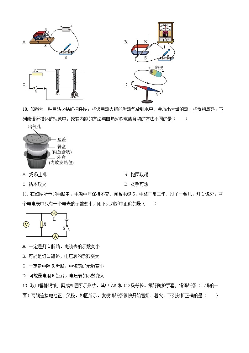 精品解析：福建省福州第十八中學2023-2024學年九年級下學期開學適應性練習物理試題（原卷版）第3頁