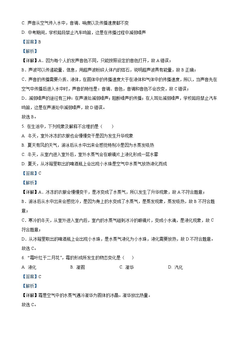 精品解析:黑龙江哈尔滨市宾县2022-2023学年八年级上学期期末物理试题(解析版)第3页