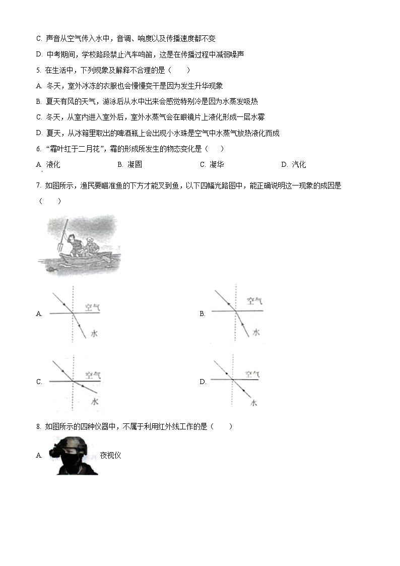 精品解析:黑龙江哈尔滨市宾县2022-2023学年八年级上学期期末物理试题(原卷版)第2页