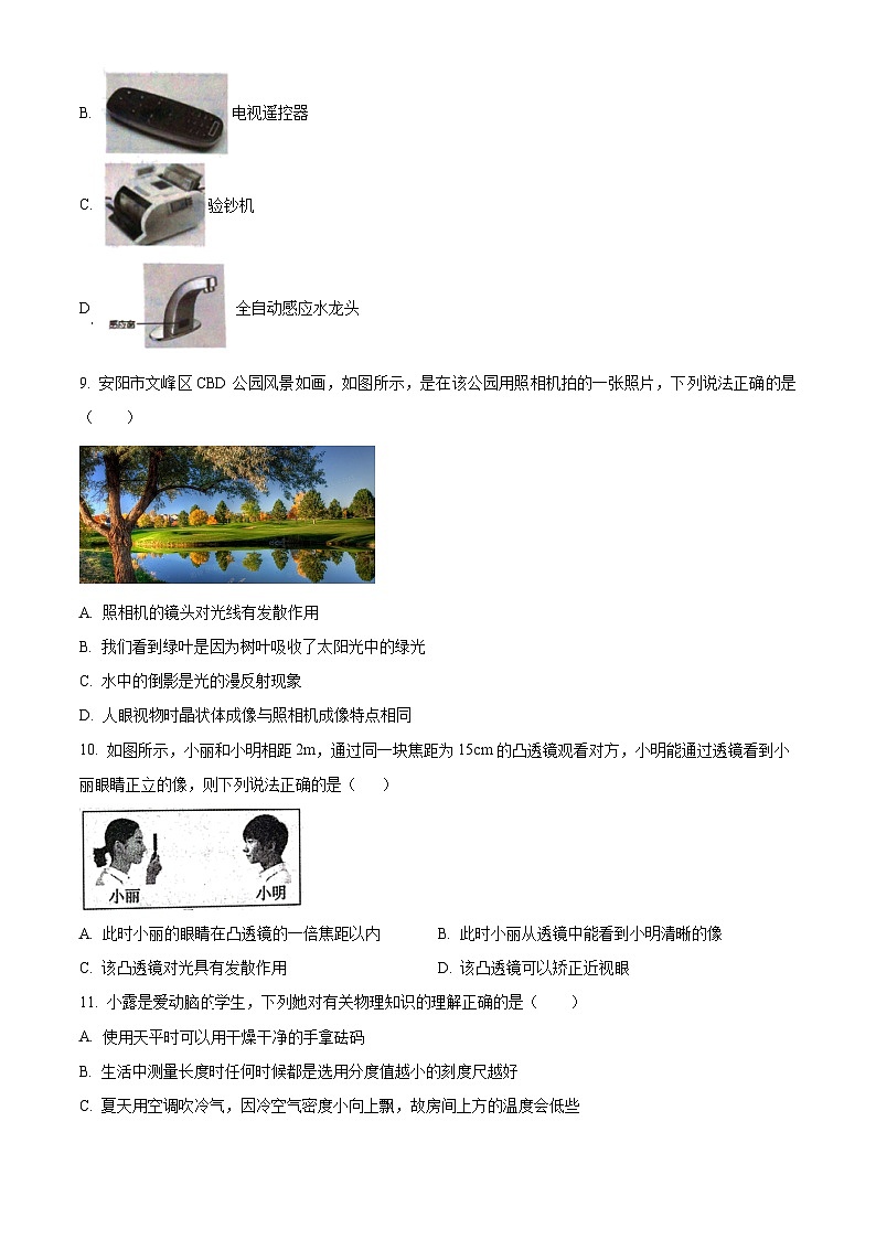 精品解析:黑龙江哈尔滨市宾县2022-2023学年八年级上学期期末物理试题(原卷版)第3页