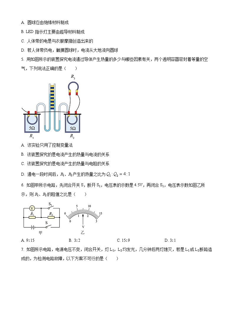 精品解析：廣東省河源市龍川縣老隆中學(xué)2023-2024學(xué)年九年級上學(xué)期期末物理試題（原卷版）第2頁