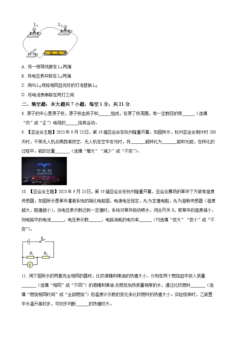 精品解析：廣東省河源市龍川縣老隆中學(xué)2023-2024學(xué)年九年級上學(xué)期期末物理試題（原卷版）第3頁