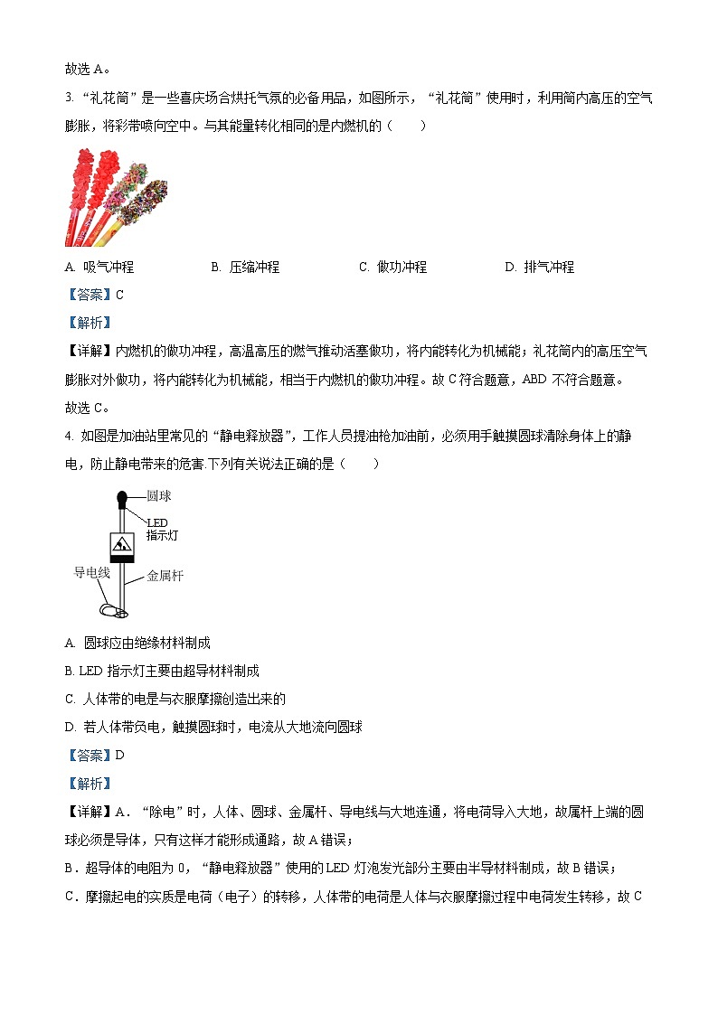 精品解析：廣東省河源市龍川縣老隆中學(xué)2023-2024學(xué)年九年級上學(xué)期期末物理試題（解析版）第2頁
