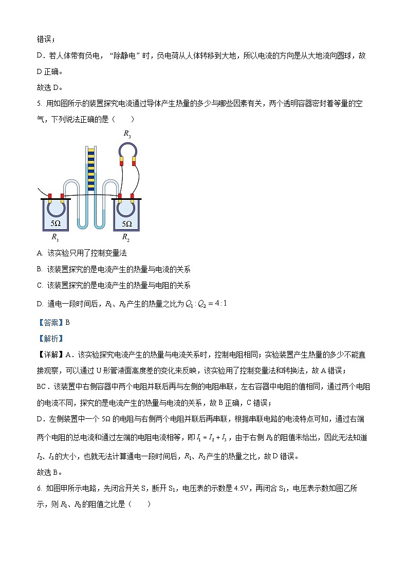 精品解析：廣東省河源市龍川縣老隆中學(xué)2023-2024學(xué)年九年級上學(xué)期期末物理試題（解析版）第3頁