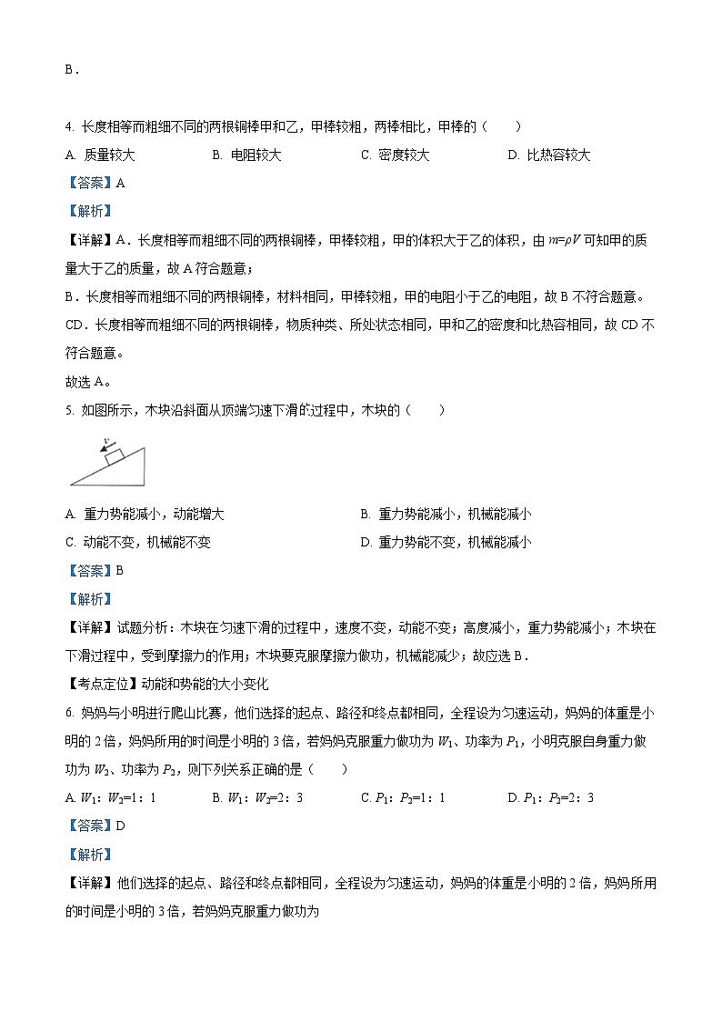 精品解析:广东省惠州市中山中学2023-2024学年九年级下学期开学物理试题(解析版)第2页