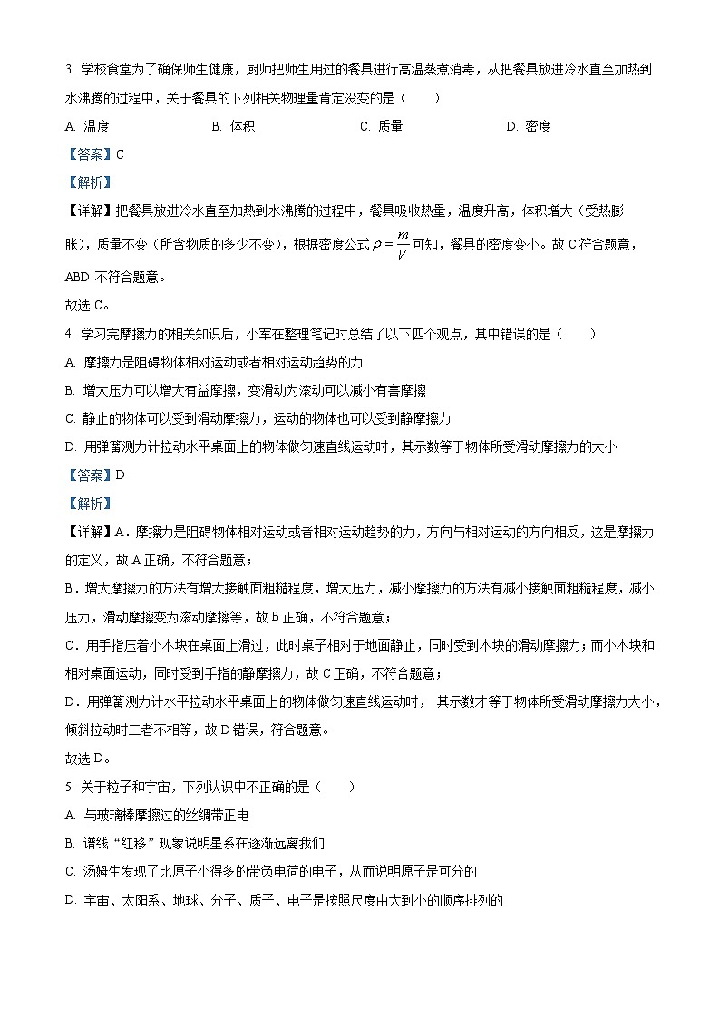 江苏省苏州市苏州工业园区景城学校2022-2023学年八年级下学期3月月考物理试题(原卷版+解析版)02