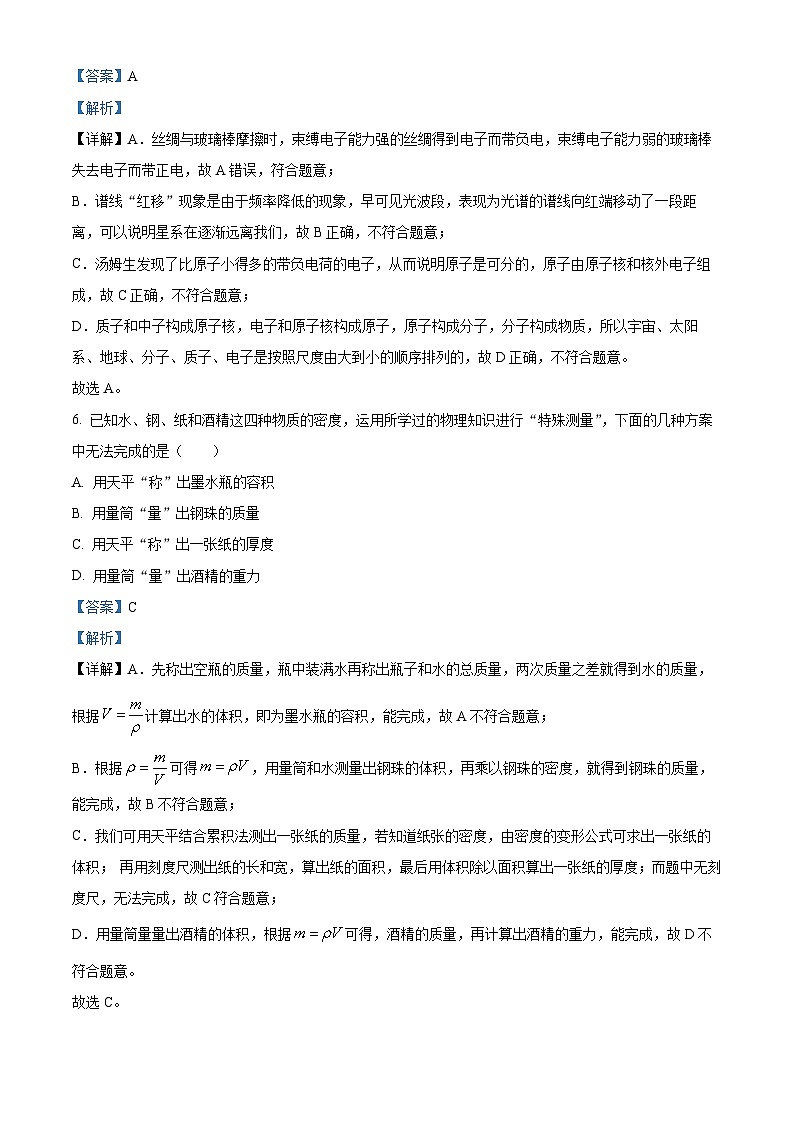 江苏省苏州市苏州工业园区景城学校2022-2023学年八年级下学期3月月考物理试题(原卷版+解析版)03