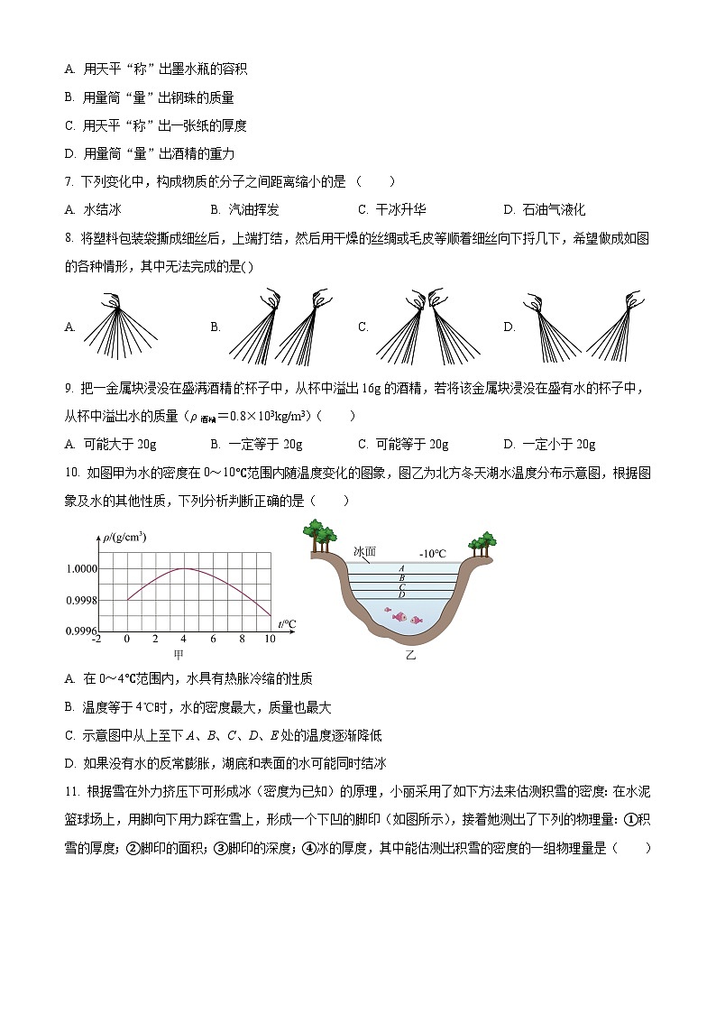 江苏省苏州市苏州工业园区景城学校2022-2023学年八年级下学期3月月考物理试题(原卷版+解析版)02