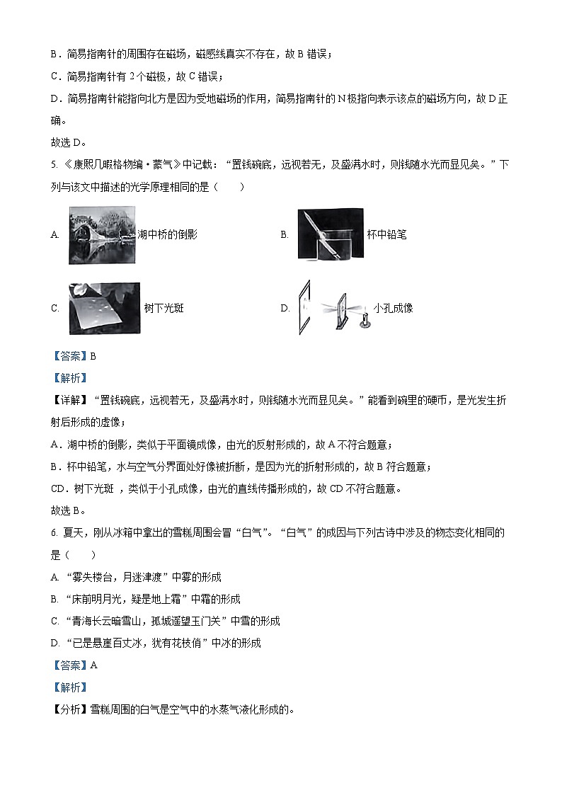 精品解析:山西省太原市清徐县多校2022-2023学年九年级下学期开学考试物理试题(解析版)第3页