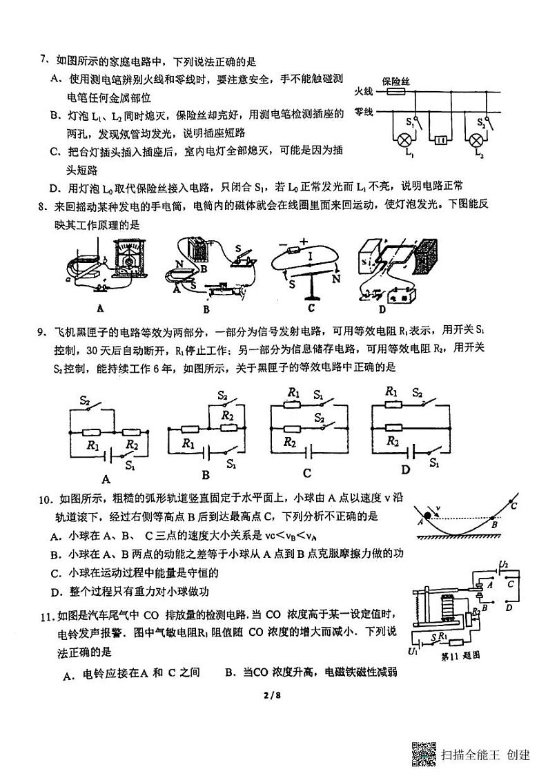 江苏省泰州市泰州市第二中学附属中学2023-2024学年九年级下学期3月月考物理试题02