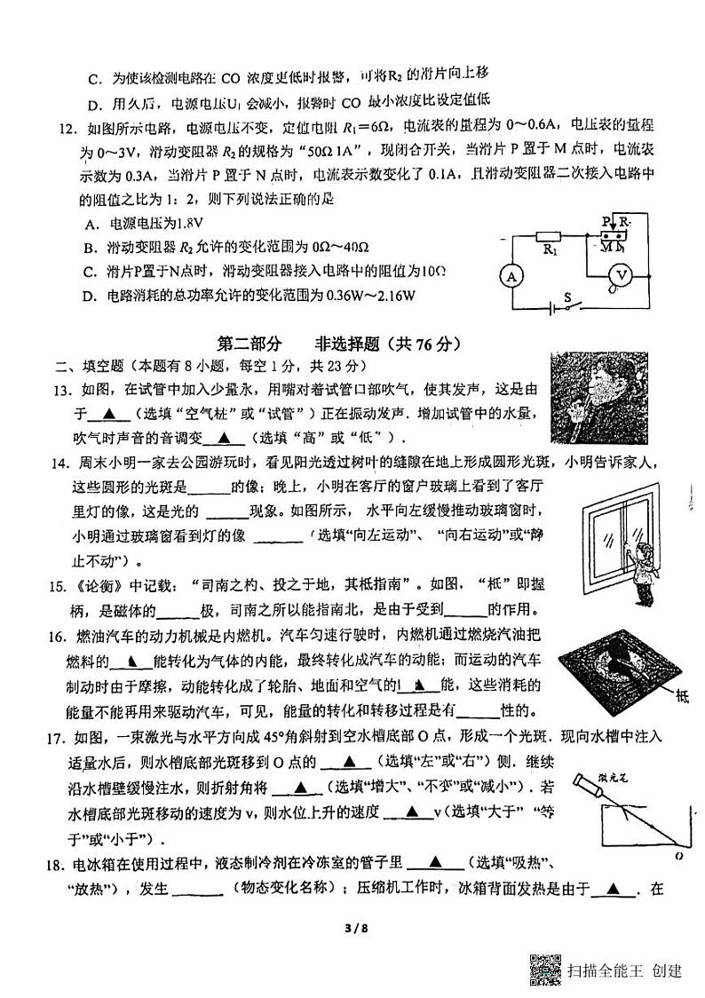 江苏省泰州市泰州市第二中学附属中学2023-2024学年九年级下学期3月月考物理试题03