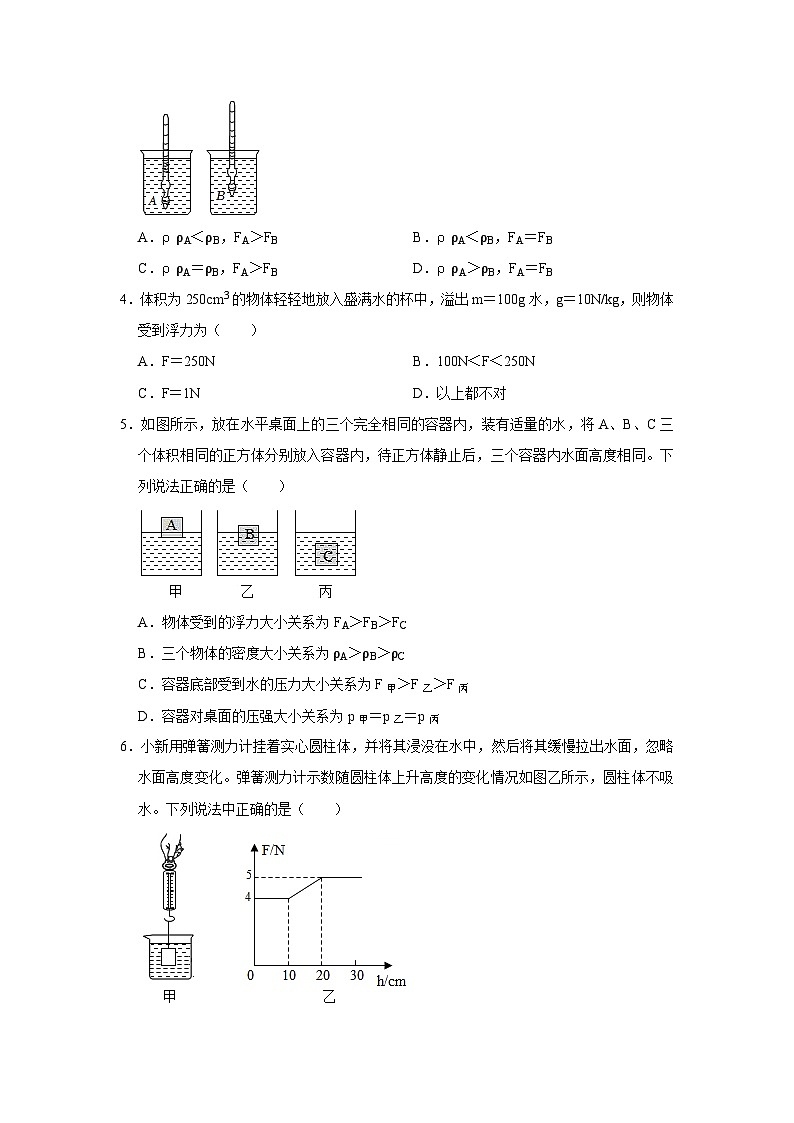 第九章《浮力》复习试题(含答案)2023-2024学年八年级下学期沪科版物理第2页
