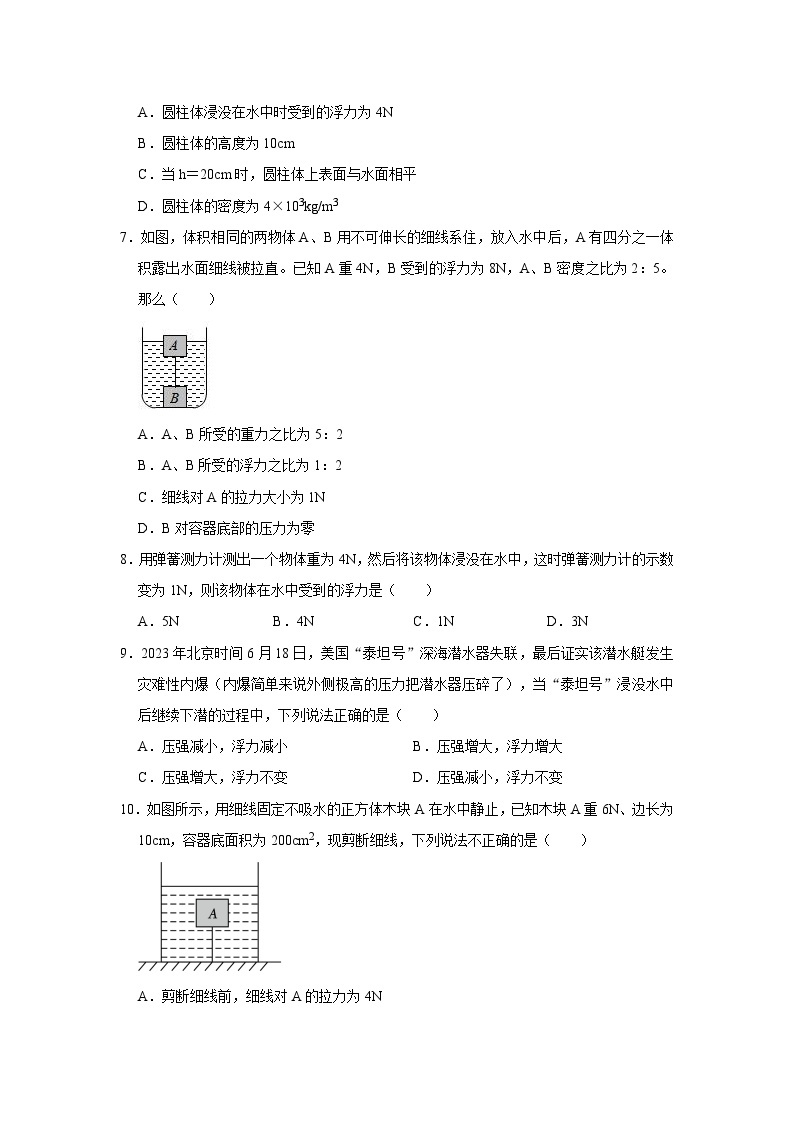 第九章《浮力》复习试题（含答案）2023-2024学年八年级下学期沪科版物理03