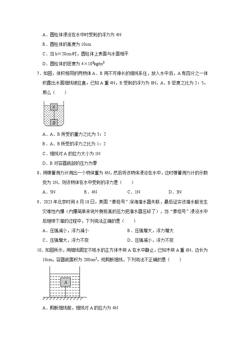 第九章《浮力》复习试题(含答案)2023-2024学年八年级下学期沪科版物理第3页