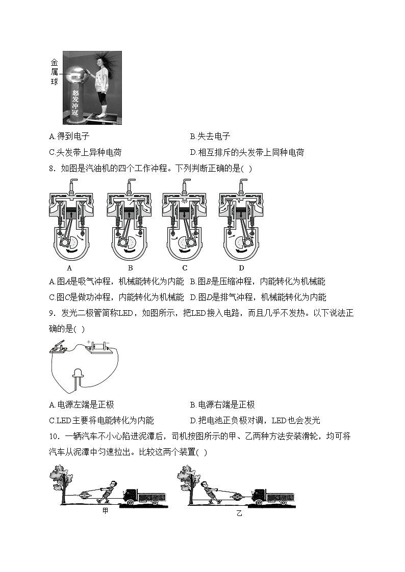 广东省广州市增城区2024届九年级上学期期中质量检测物理试卷(含答案)第3页