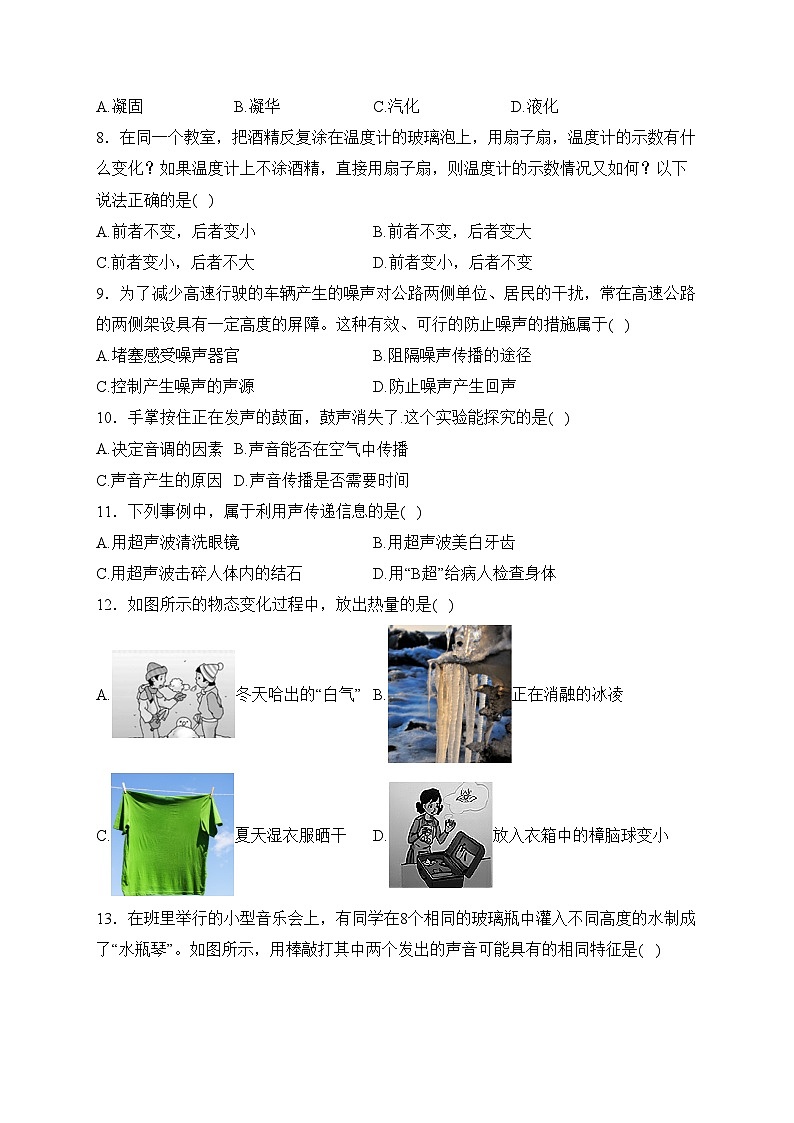 广西贺州市八步区2023-2024学年八年级上学期期中教学质量检测物理试卷(含答案)02