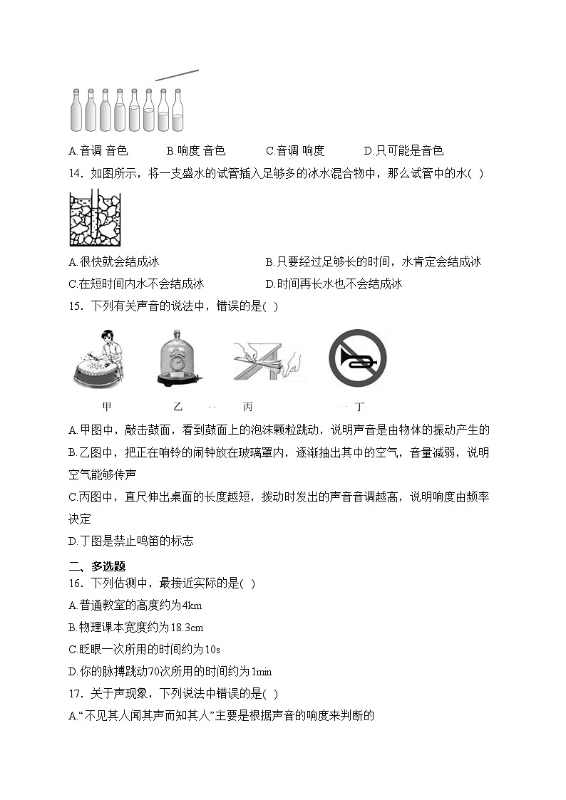 广西贺州市八步区2023-2024学年八年级上学期期中教学质量检测物理试卷(含答案)03